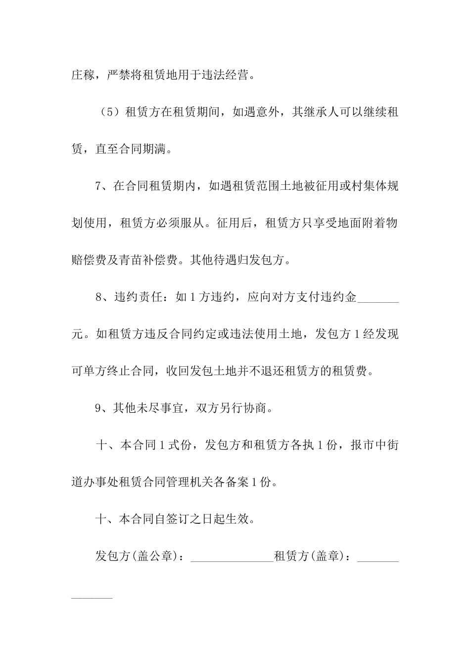 农村的土地出租合同_第3页