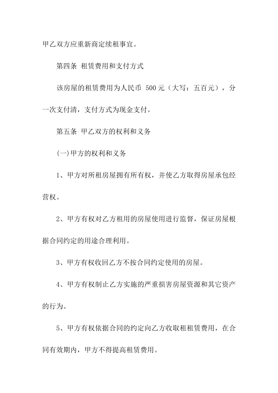 农村的土地租赁合同_第2页