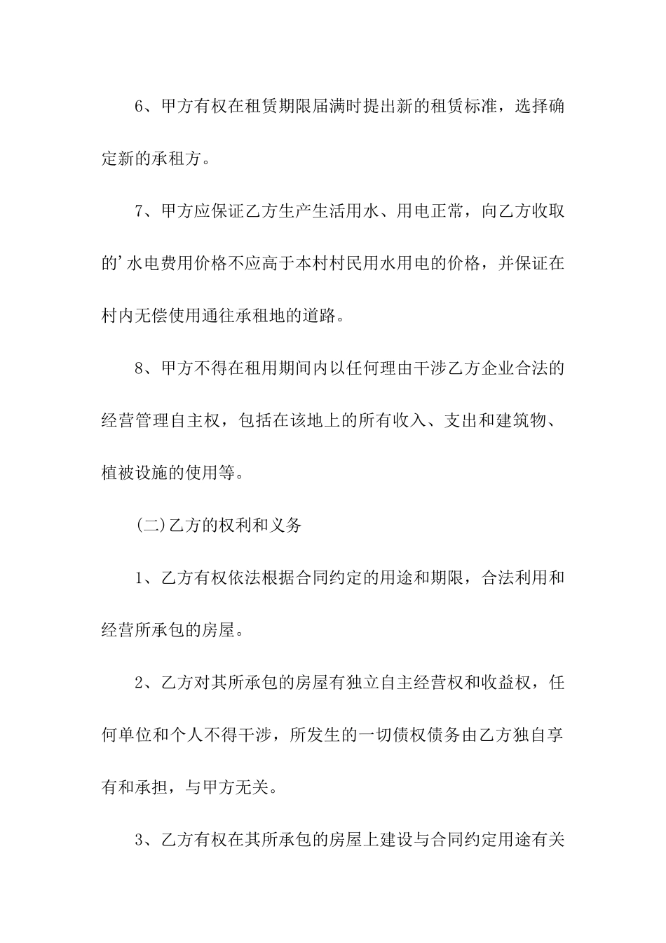 农村的土地租赁合同_第3页