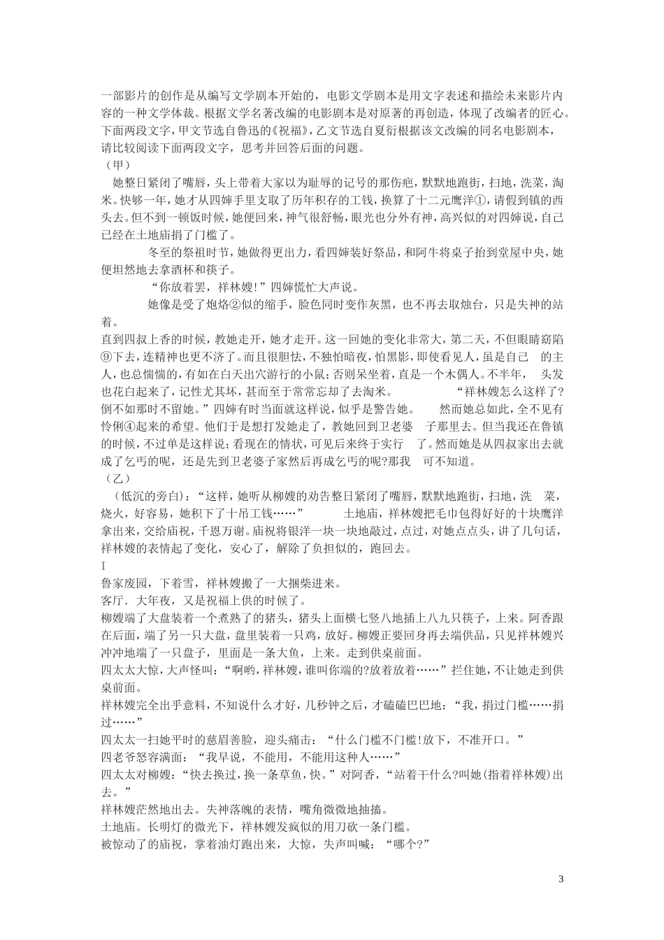 高中语文《影视文化》导学案 新人教版必修2_第3页
