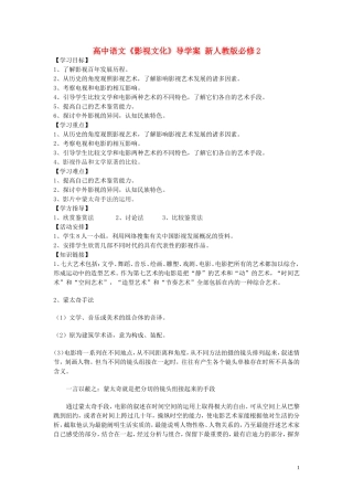 高中语文《影视文化》导学案 新人教版必修2
