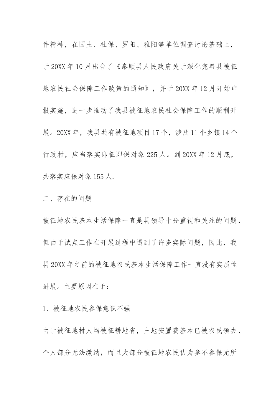 农村社会养老保险及被征地农民社会保障工作总结-_第2页