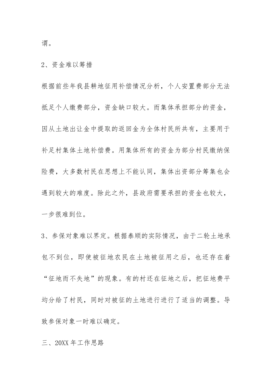 农村社会养老保险及被征地农民社会保障工作总结-_第3页