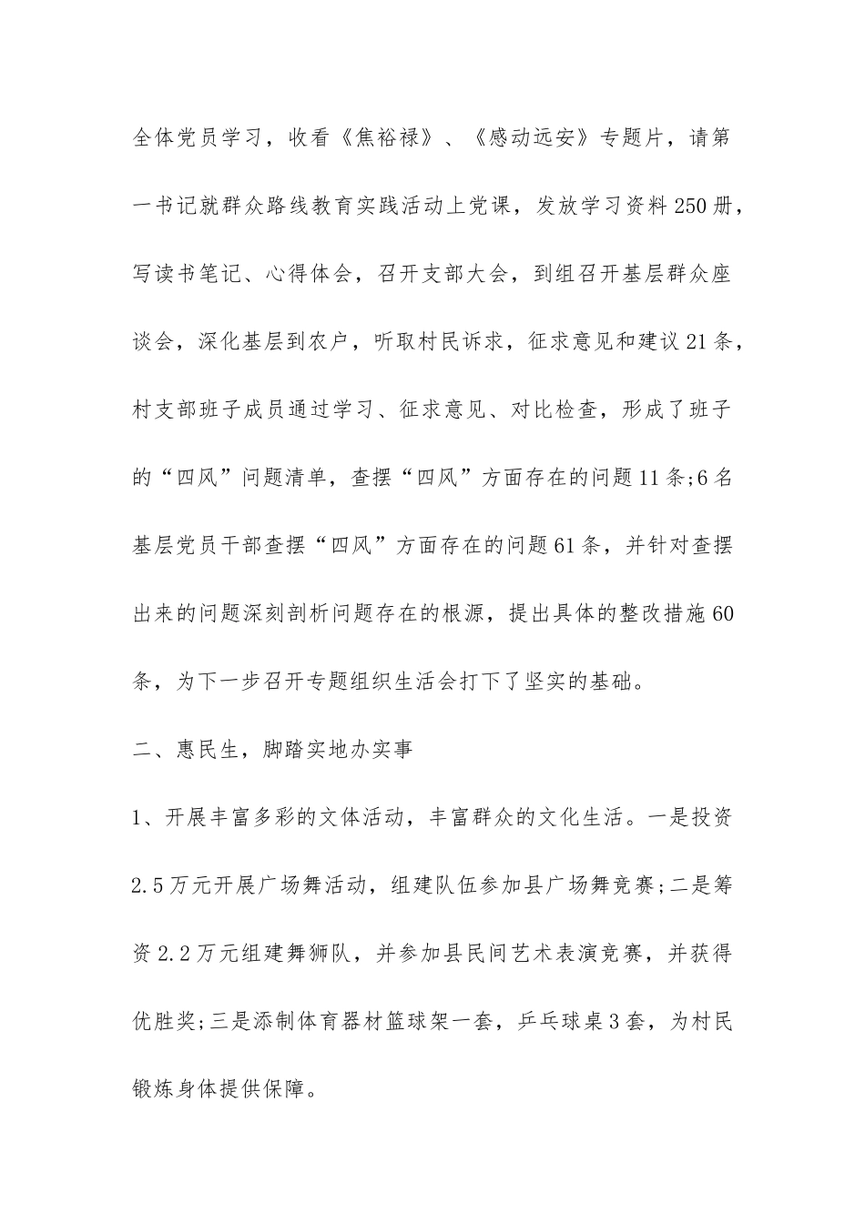 农村社区半年工作总结-_第2页