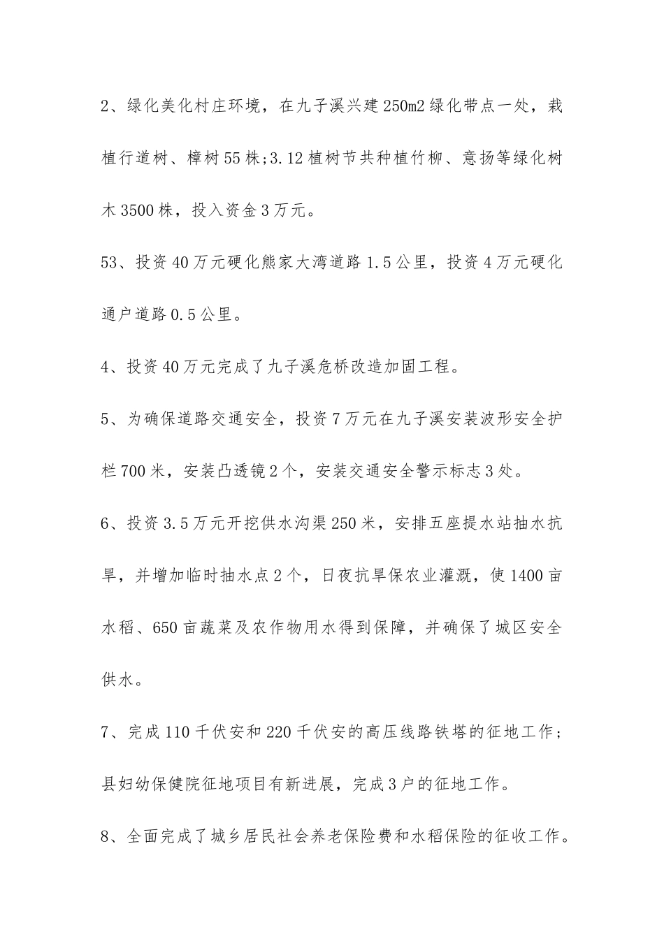 农村社区半年工作总结-_第3页