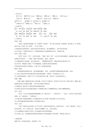 高中语文《我的呼吁》知识积累 人教大纲版第一册