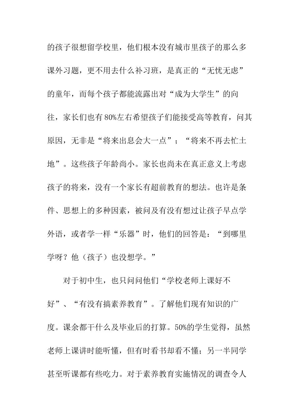 农村社会调查报告模板_第3页