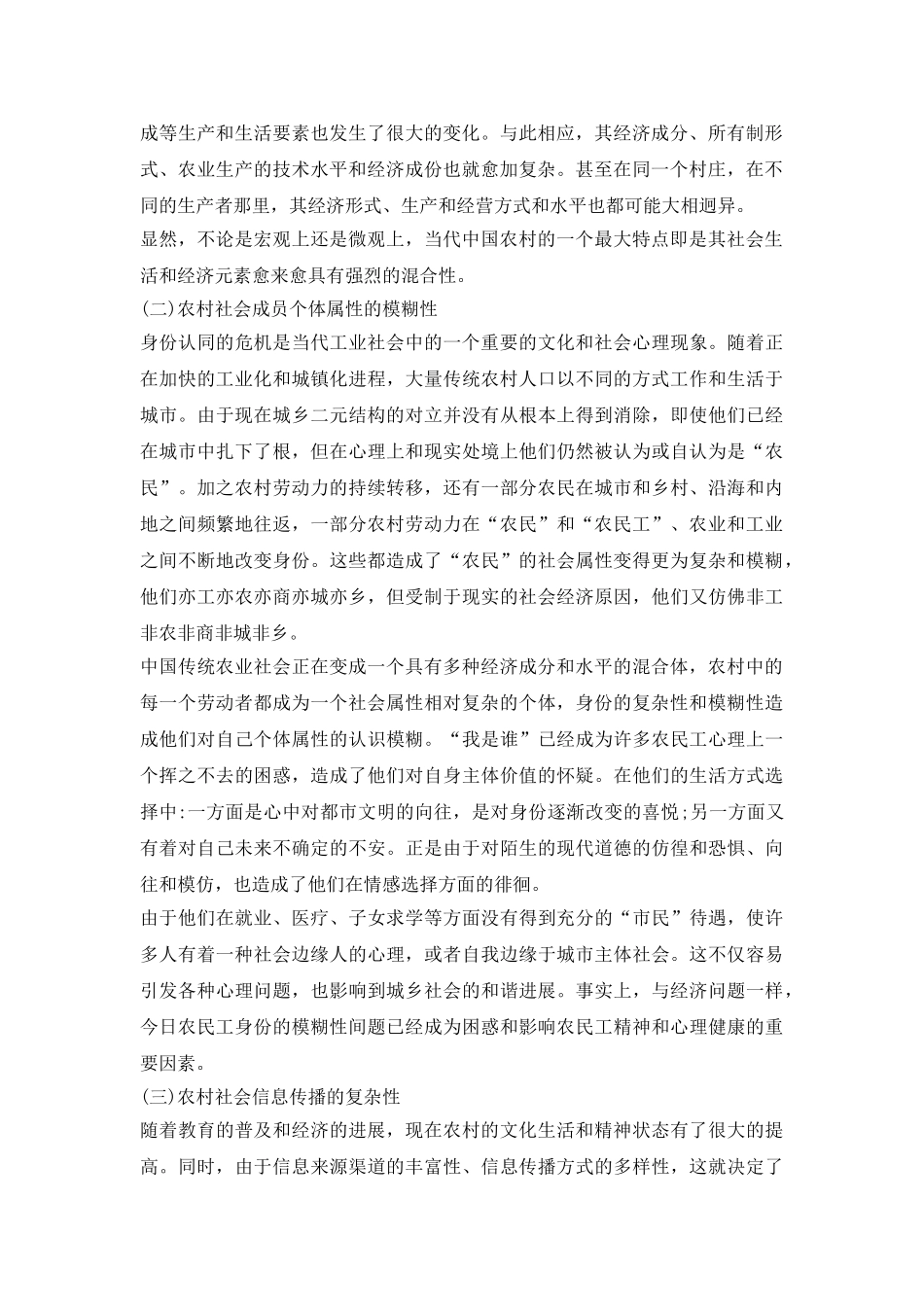 农村社会道德的建设探析论文_第3页