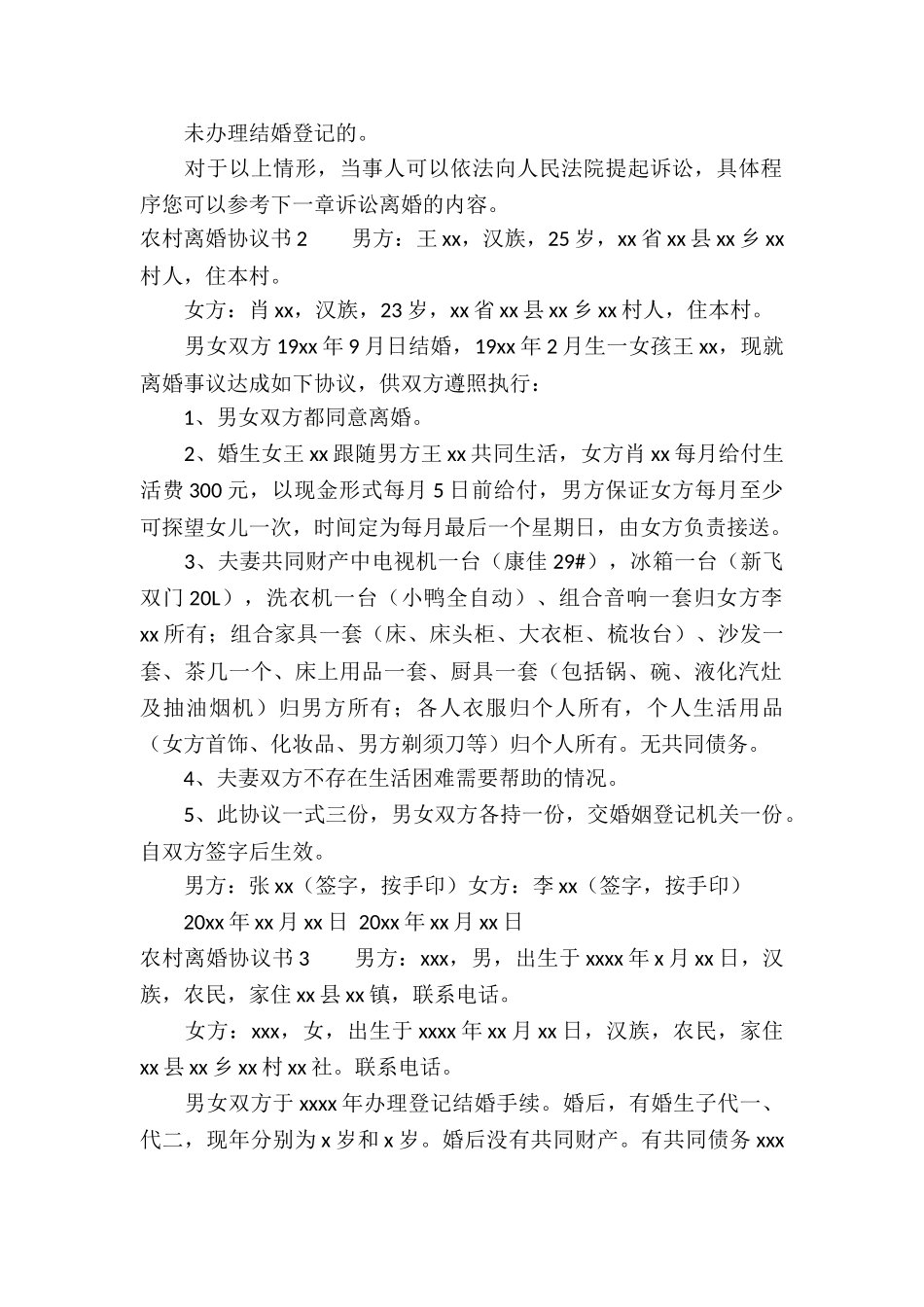 农村离婚协议书_第2页