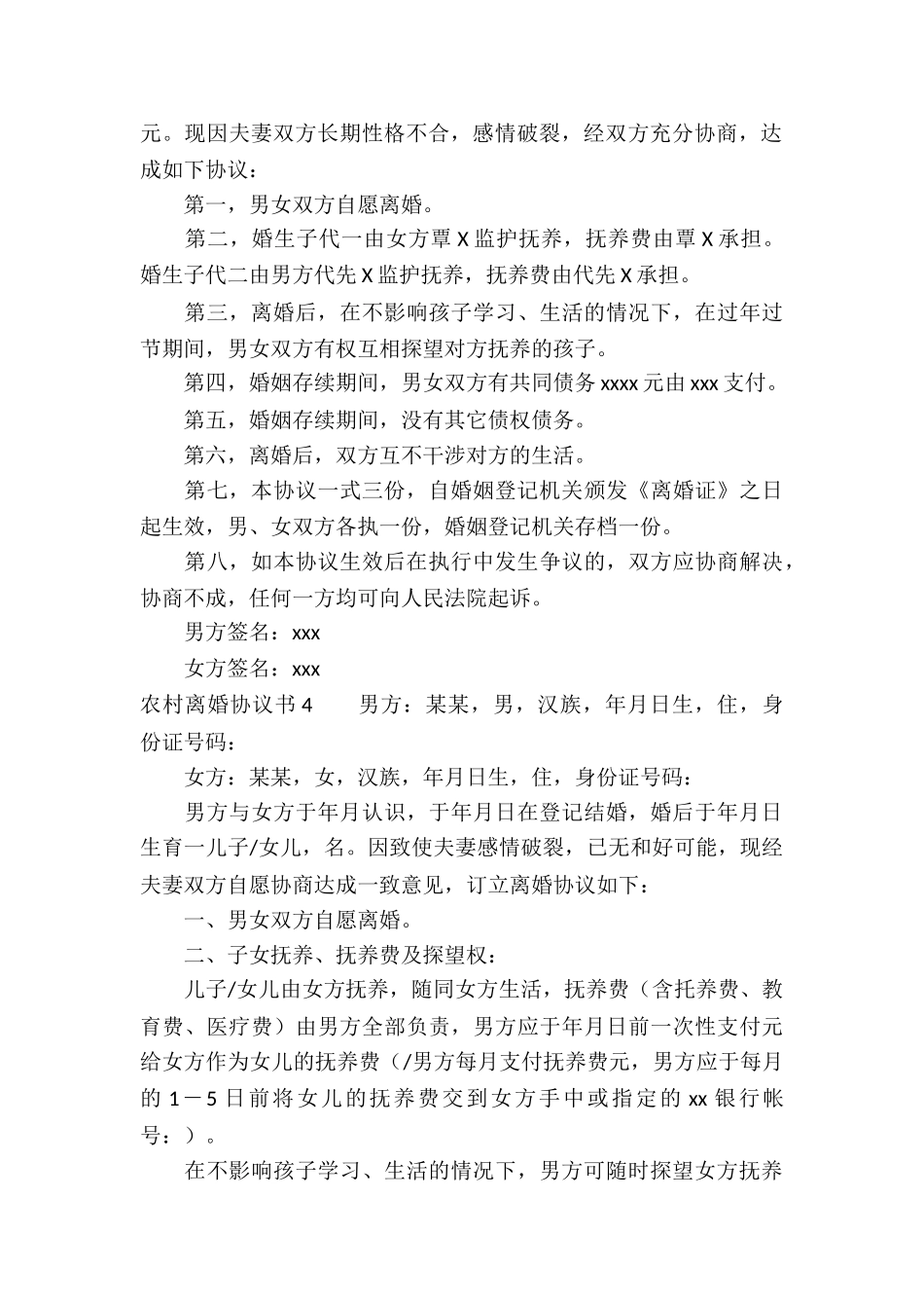 农村离婚协议书_第3页