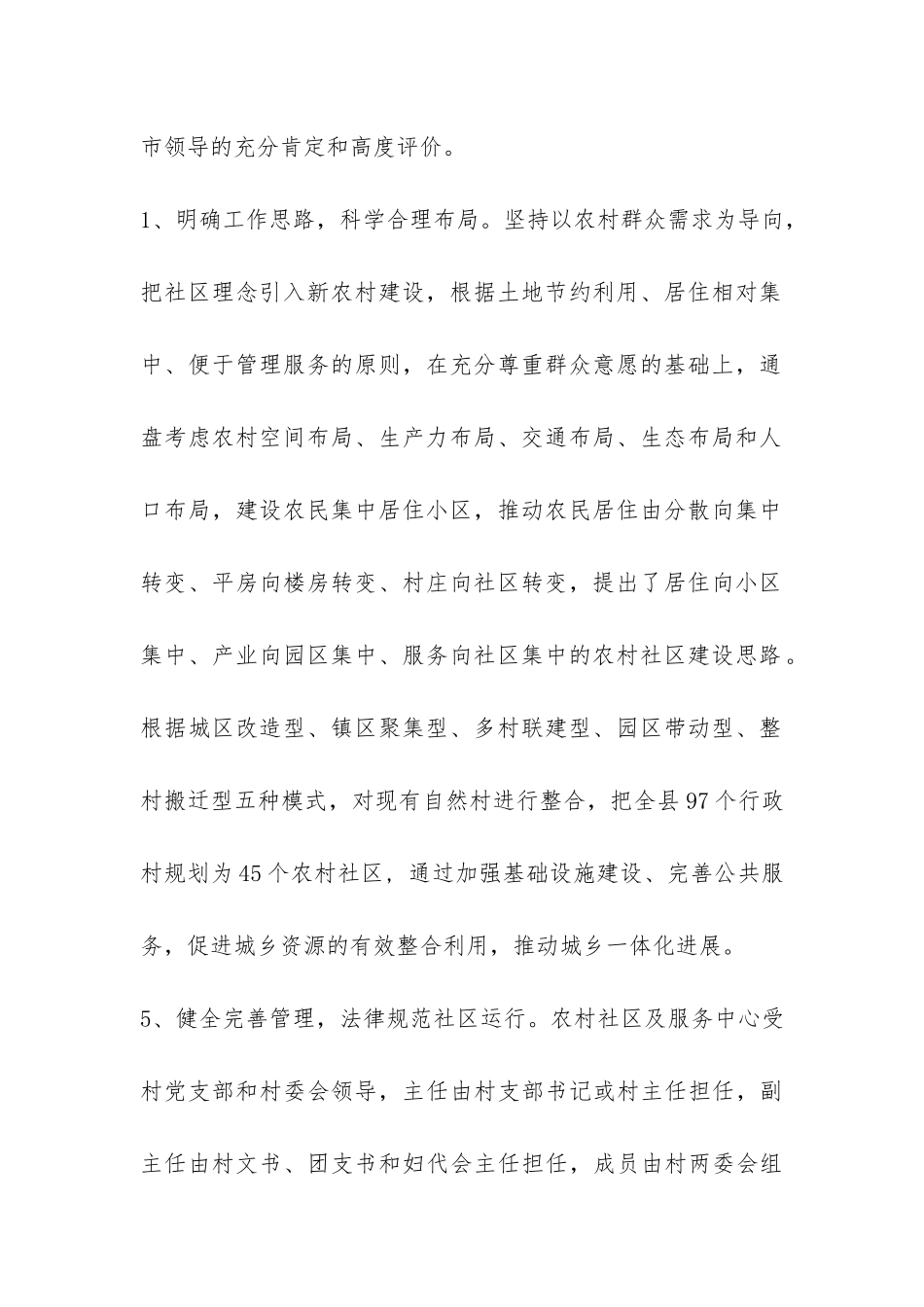 农村社区建设工作调查报告-_第2页