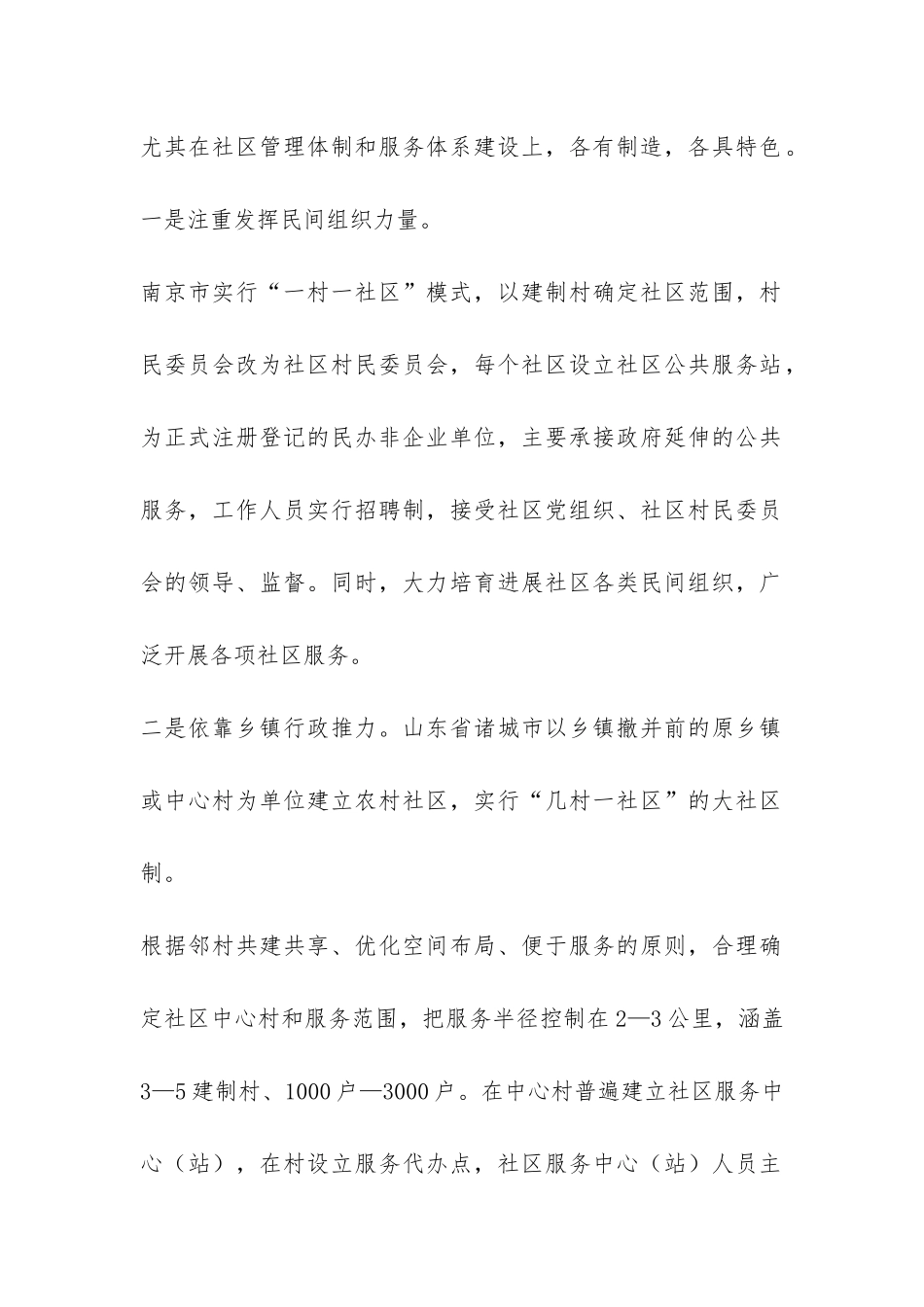 农村社区建设情况的考察报告-_第2页