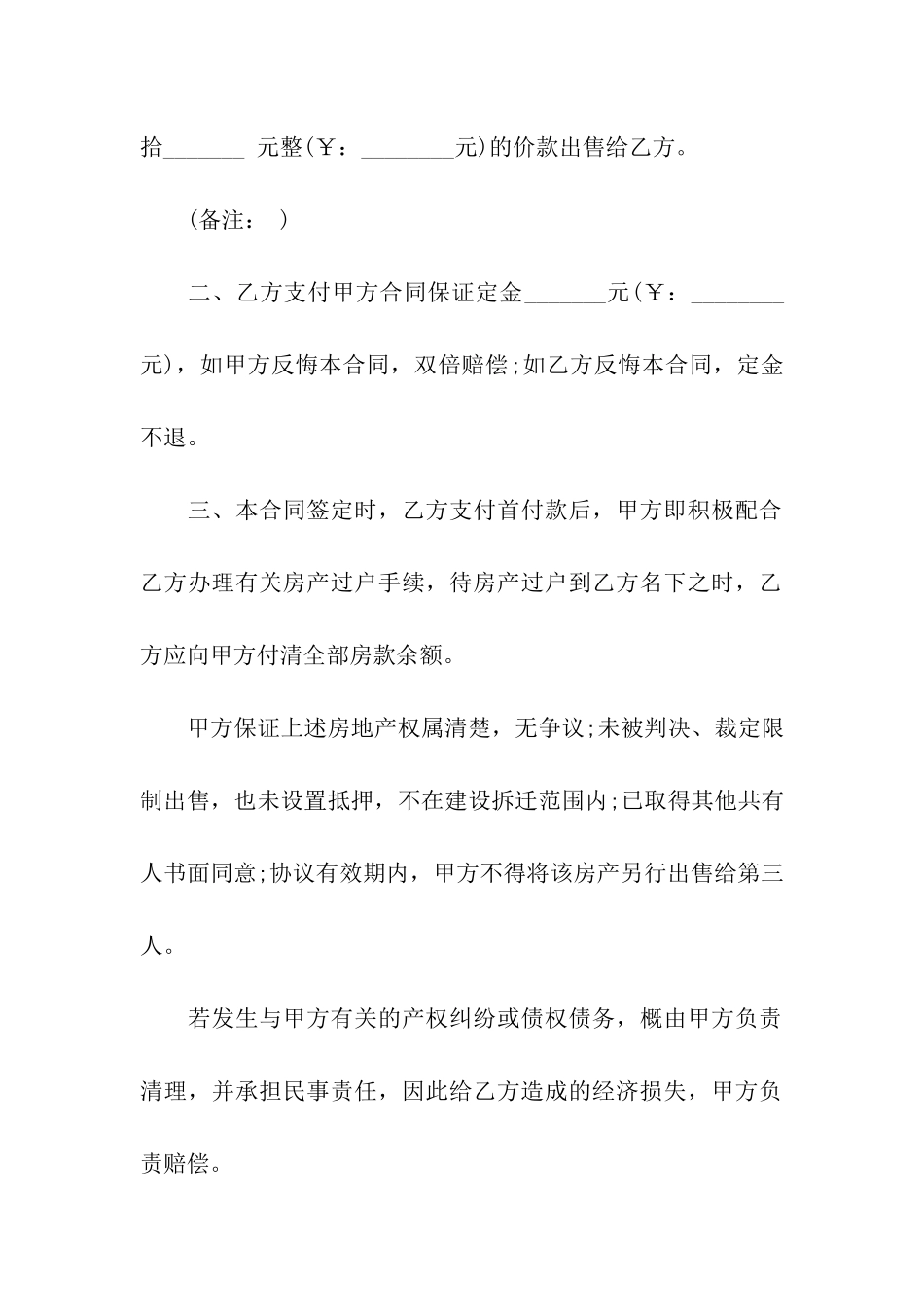 农村私人土地买卖合同_第2页