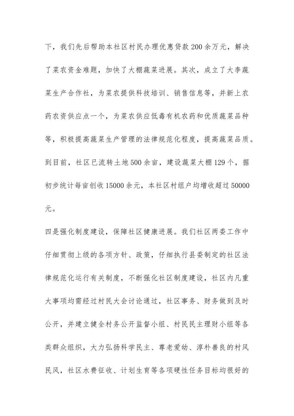 农村社区工作情况汇报发言-_第3页