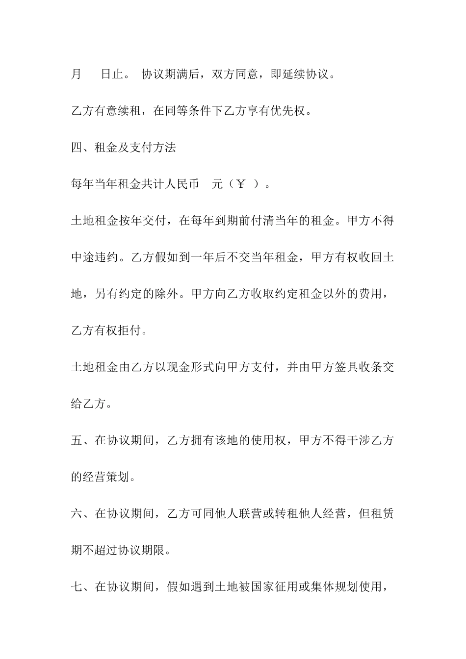 农村私人土地租赁合同_第2页