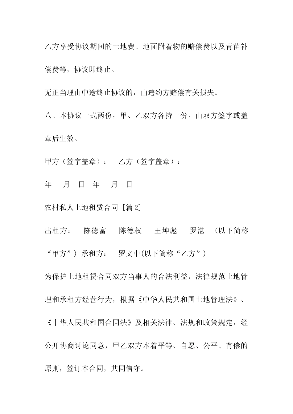 农村私人土地租赁合同_第3页