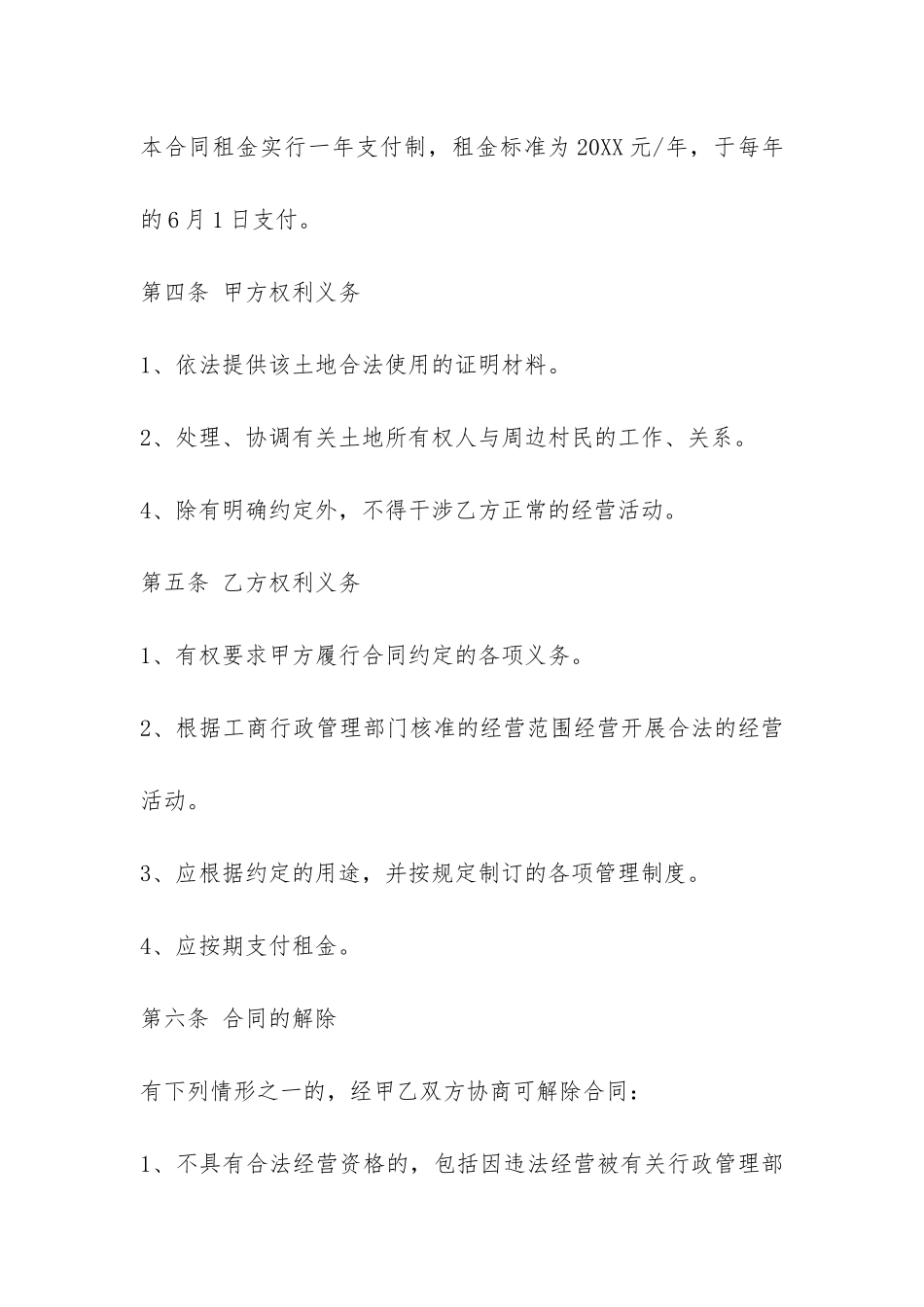 农村私人租地合同协议书格式-_第2页