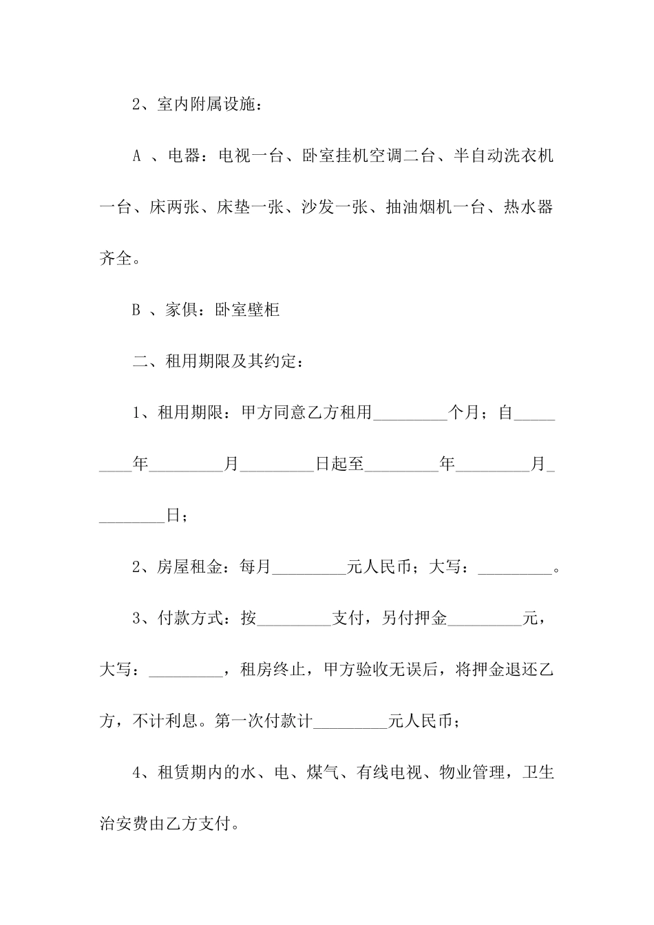 农村私人房屋出租合同模板_第2页