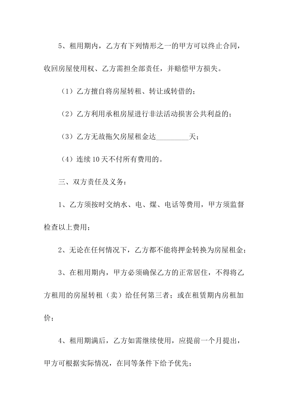 农村私人房屋出租合同模板_第3页