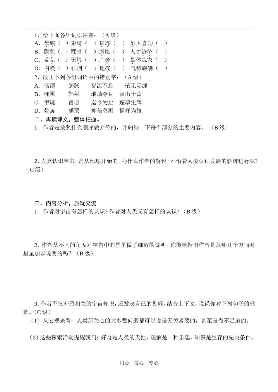 高中语文《宇宙的边疆》导学案人教版必修三_第2页