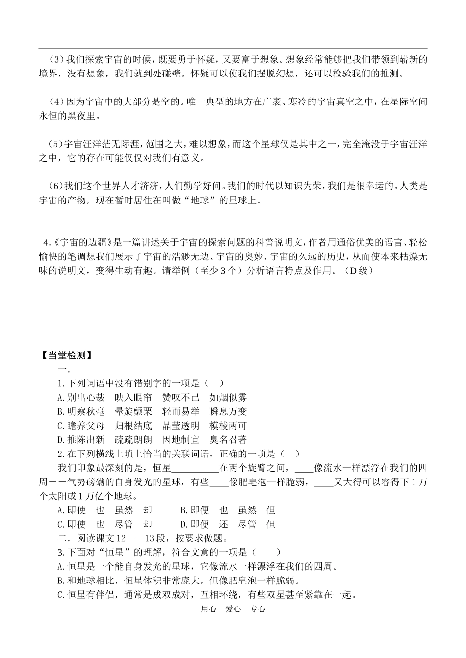 高中语文《宇宙的边疆》导学案人教版必修三_第3页