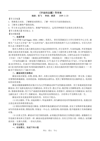 高中语文《宇宙的边疆》导学案人教版必修三