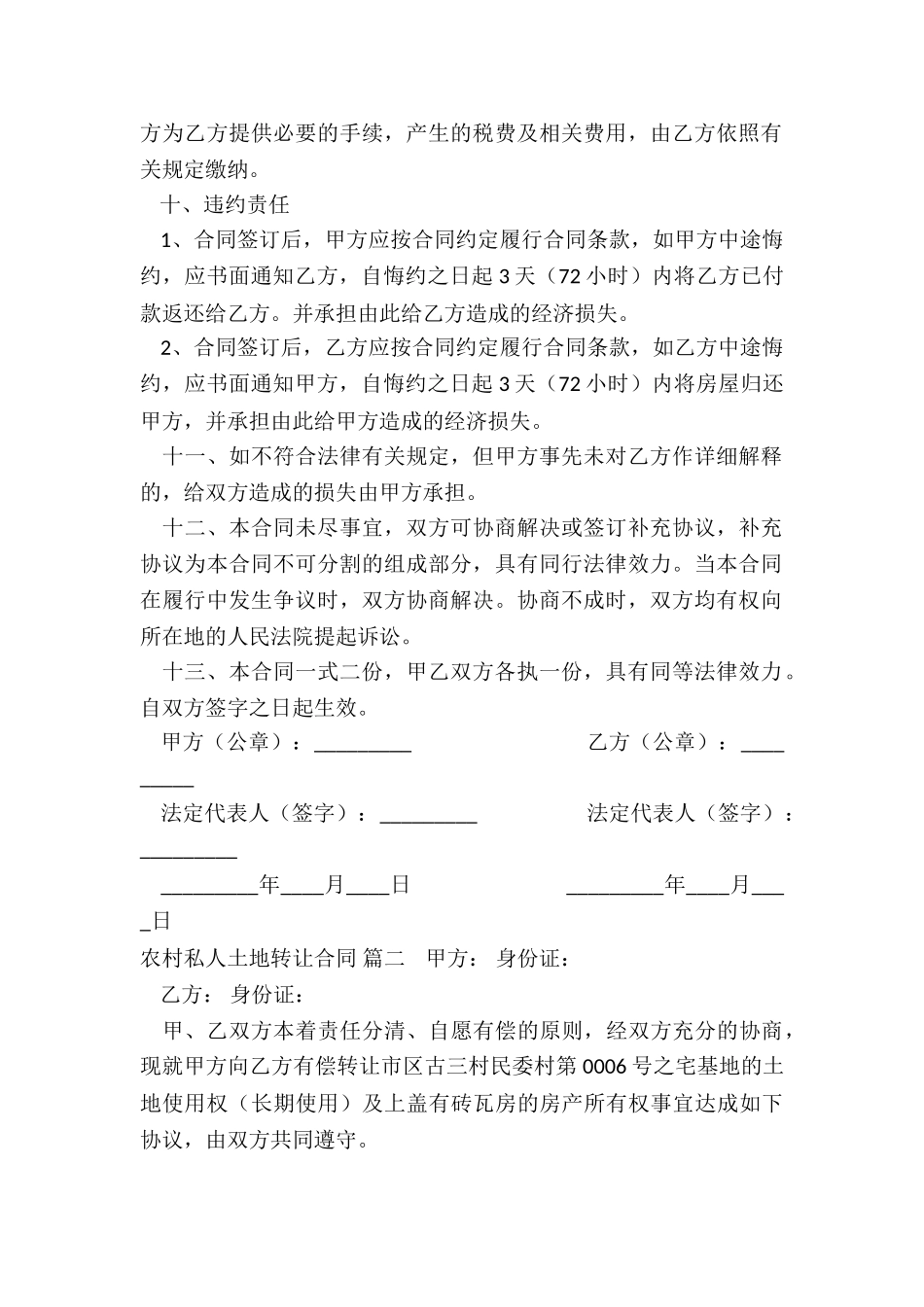 农村私人土地转让合同_第2页