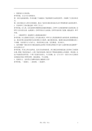 高中语文《我的呼吁》自主学习 人教大纲版第一册