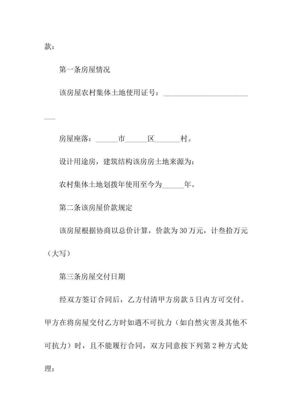 农村私人购房合同_第2页