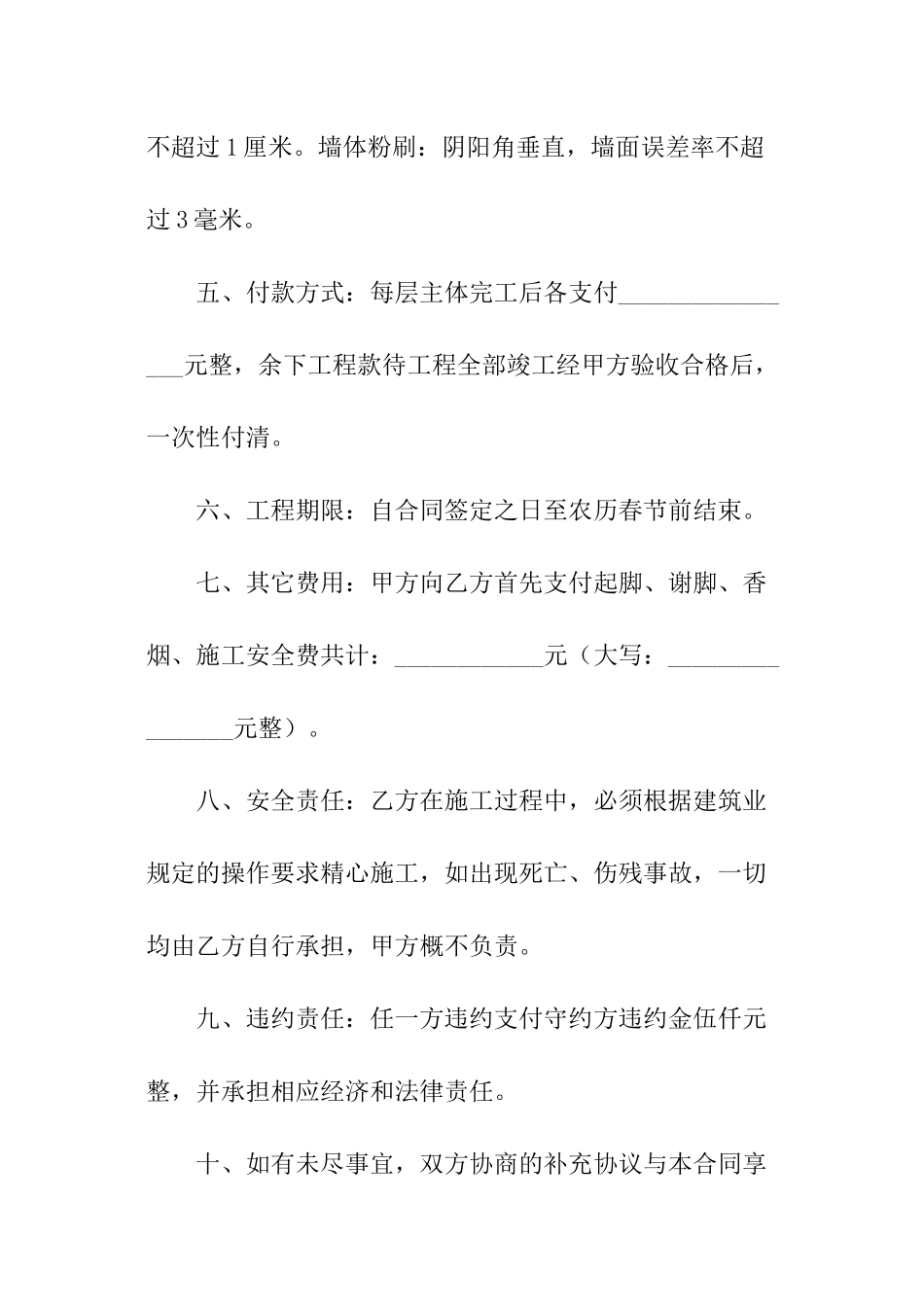 农村私人房屋装修简单版的合同范本_第2页