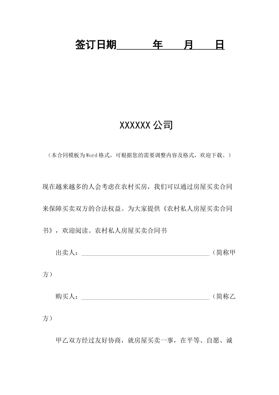 农村私人房屋买卖合同书_第2页