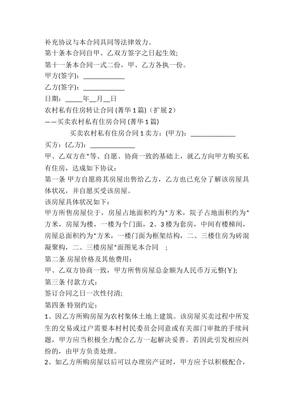 农村私有住房转让合同-_第3页