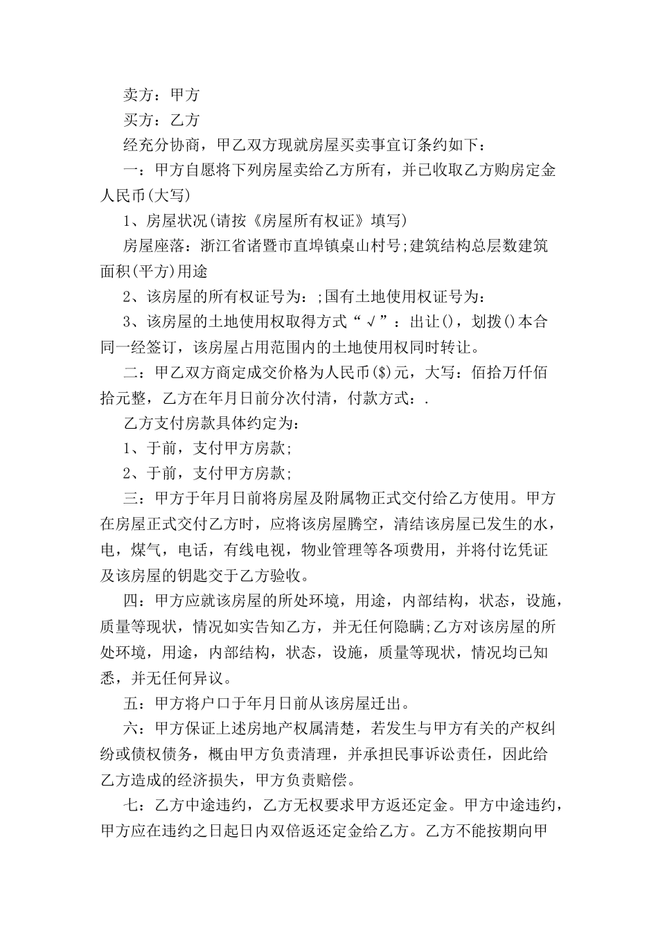 农村私人购房合同-_第2页