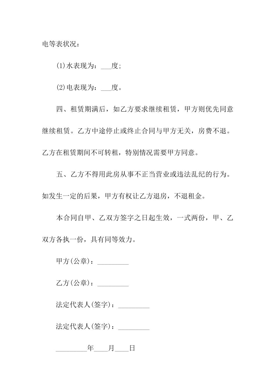 农村私人简单租房合同_第2页