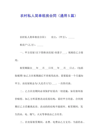 农村私人简单租房合同