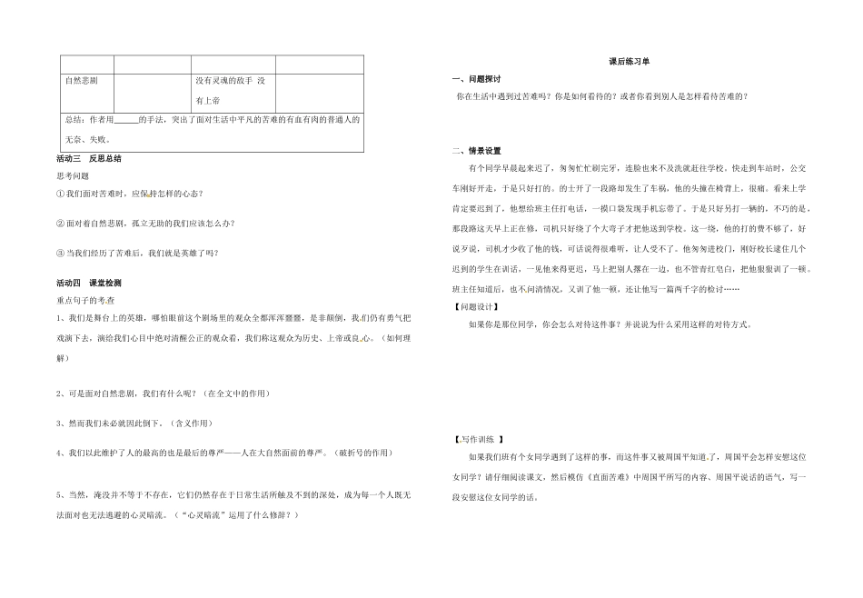 高中语文《直面苦难（节选）》活动单 苏教版必修5-苏教版高中必修5语文学案_第2页