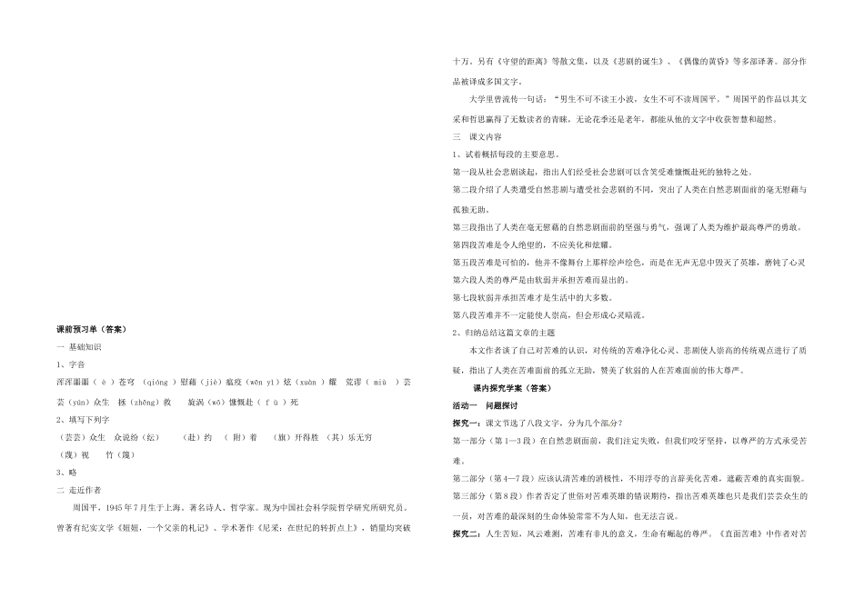 高中语文《直面苦难（节选）》活动单 苏教版必修5-苏教版高中必修5语文学案_第3页