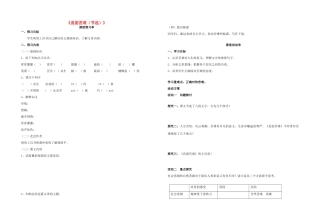 高中语文《直面苦难（节选）》活动单 苏教版必修5-苏教版高中必修5语文学案