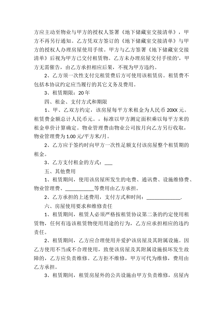 农村私人简单租房合同_第3页