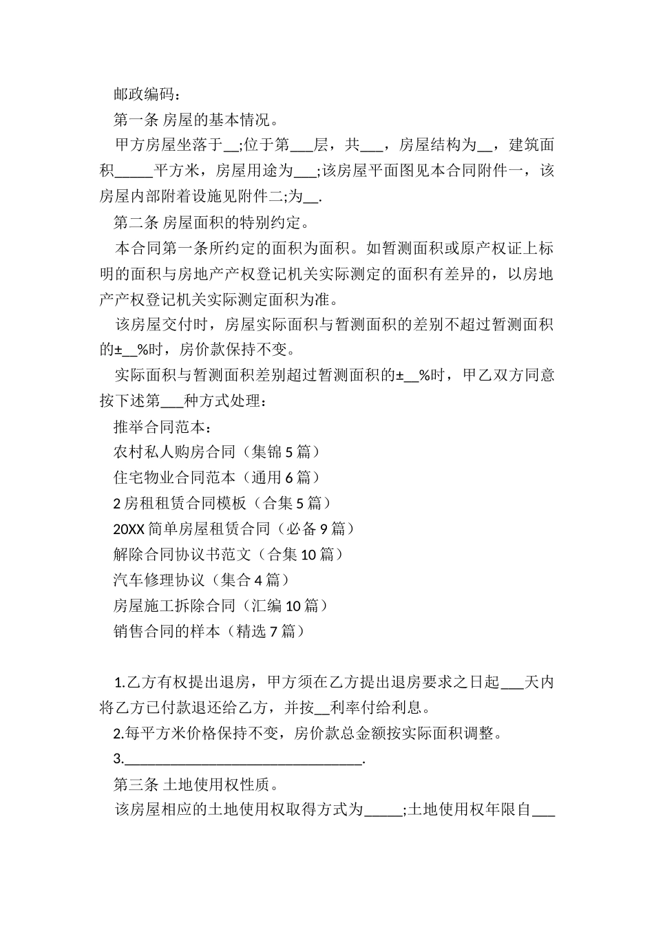 农村私人购房合同_第2页