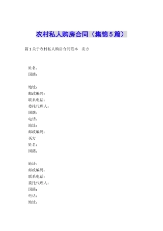 农村私人购房合同