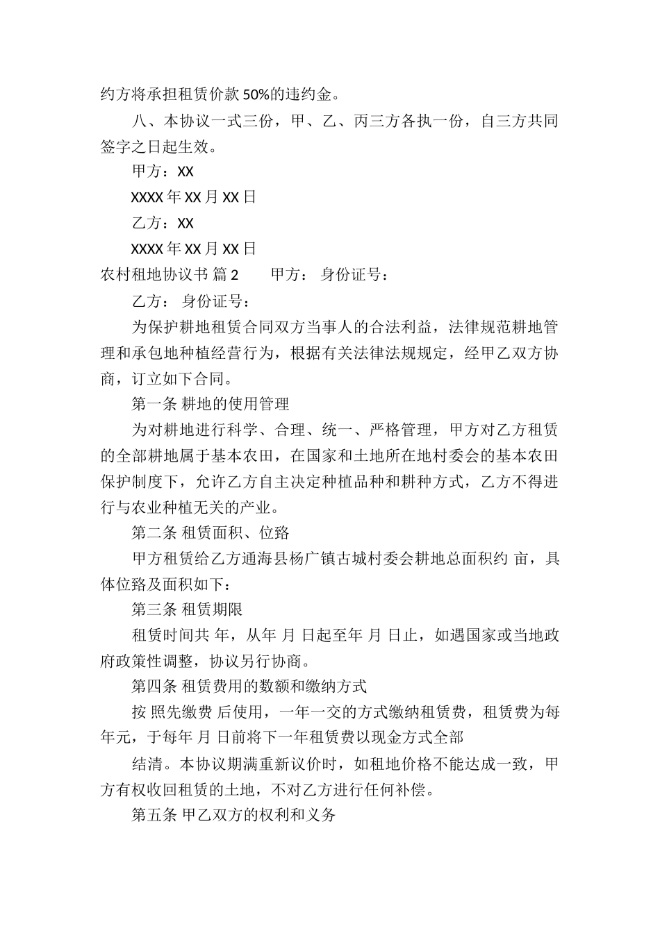 农村租地协议书四篇_第2页