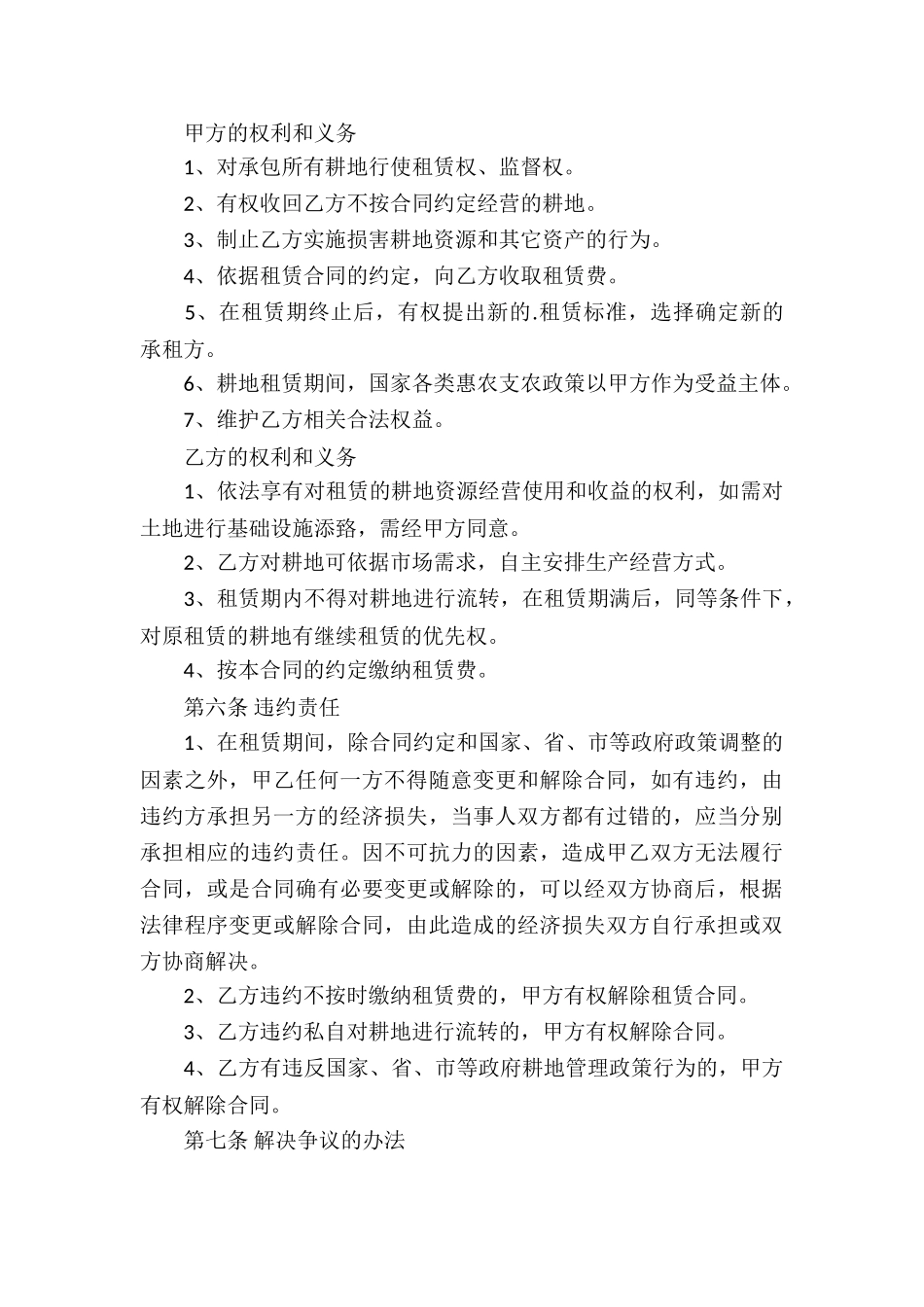 农村租地协议书四篇_第3页