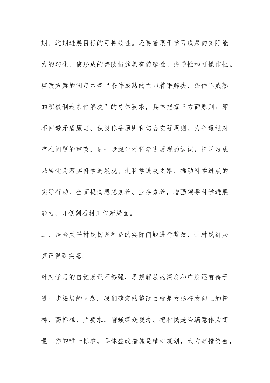 农村科学发展观工作总结-_第2页