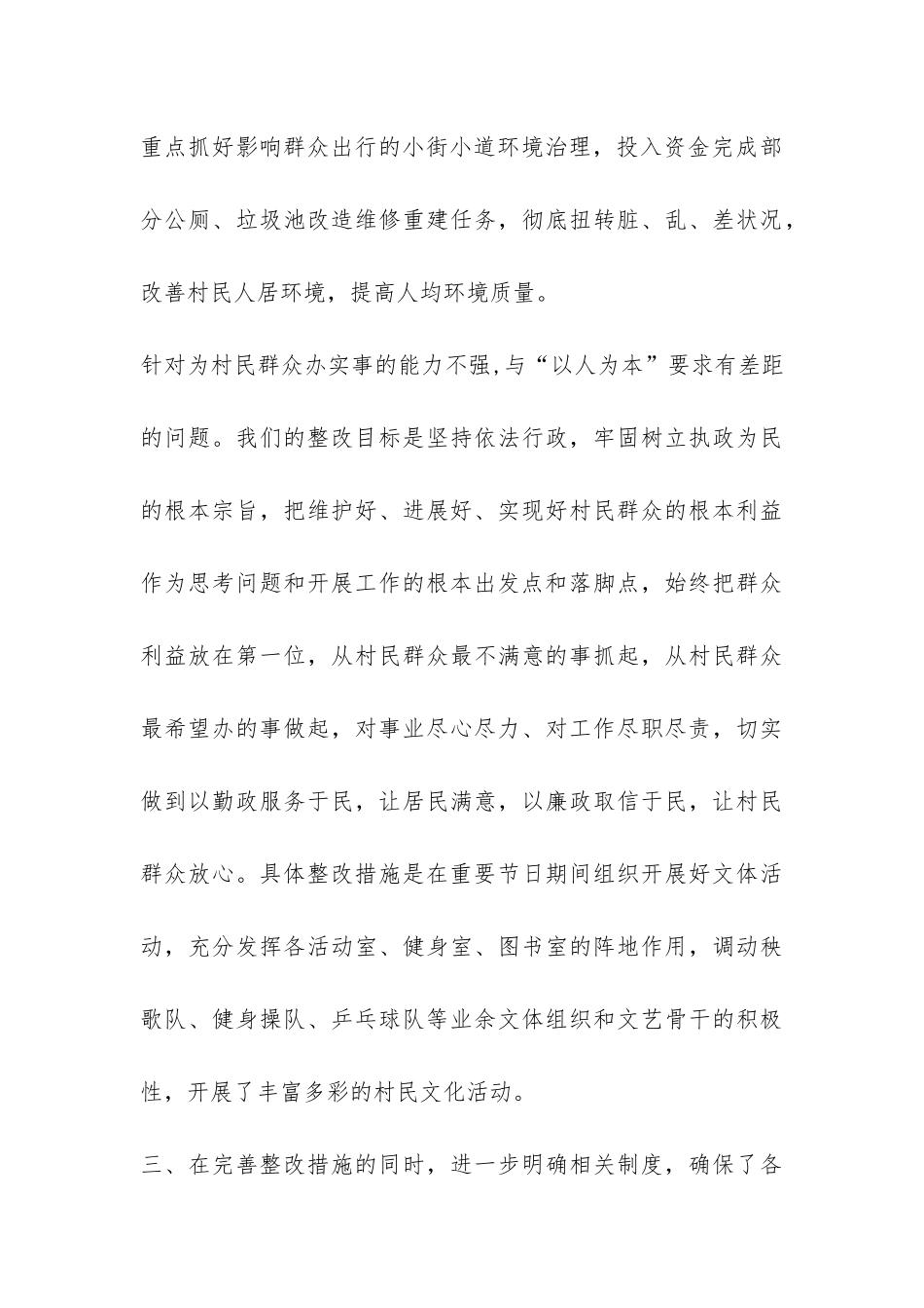 农村科学发展观工作总结-_第3页