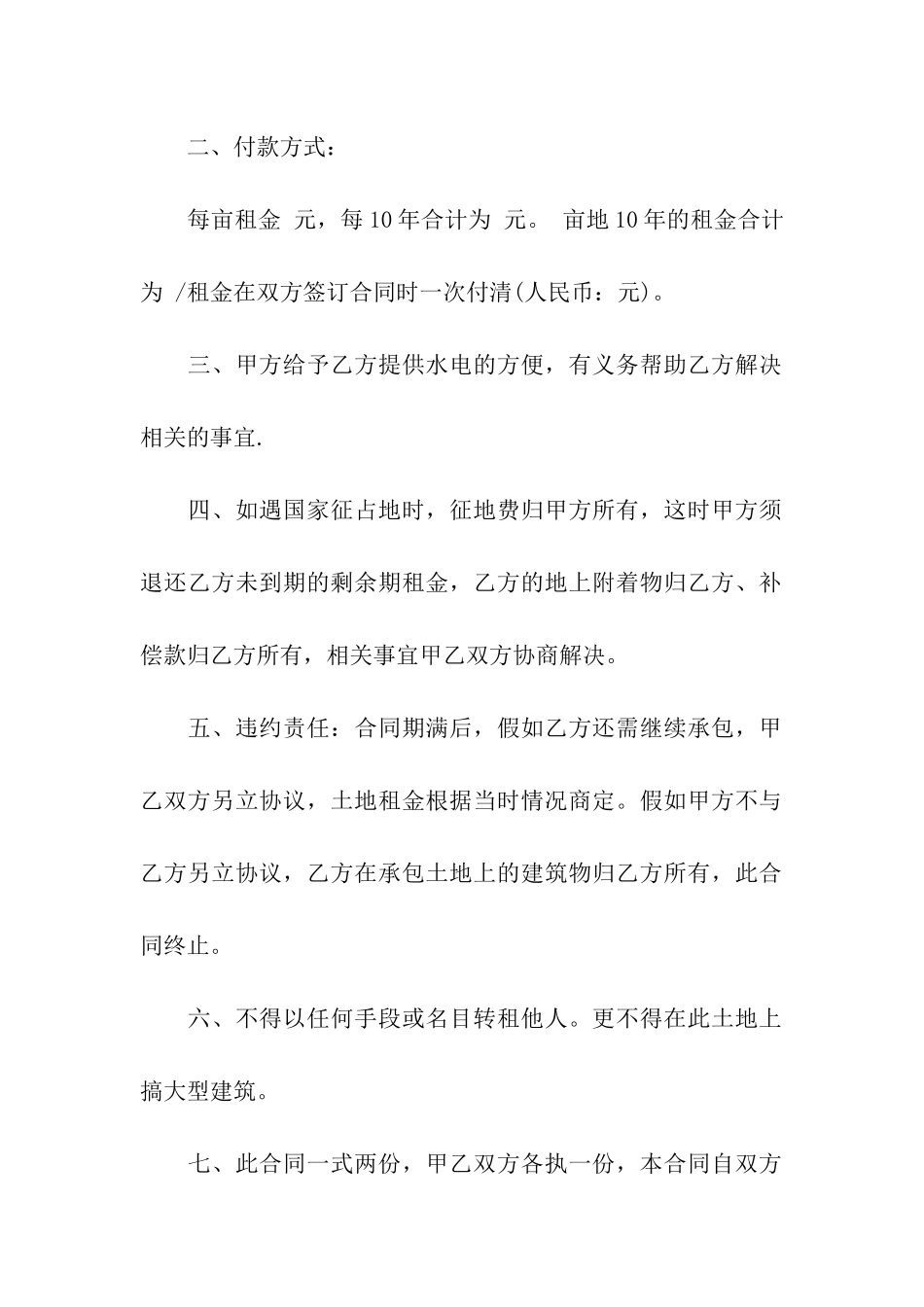 农村租地合同_第2页