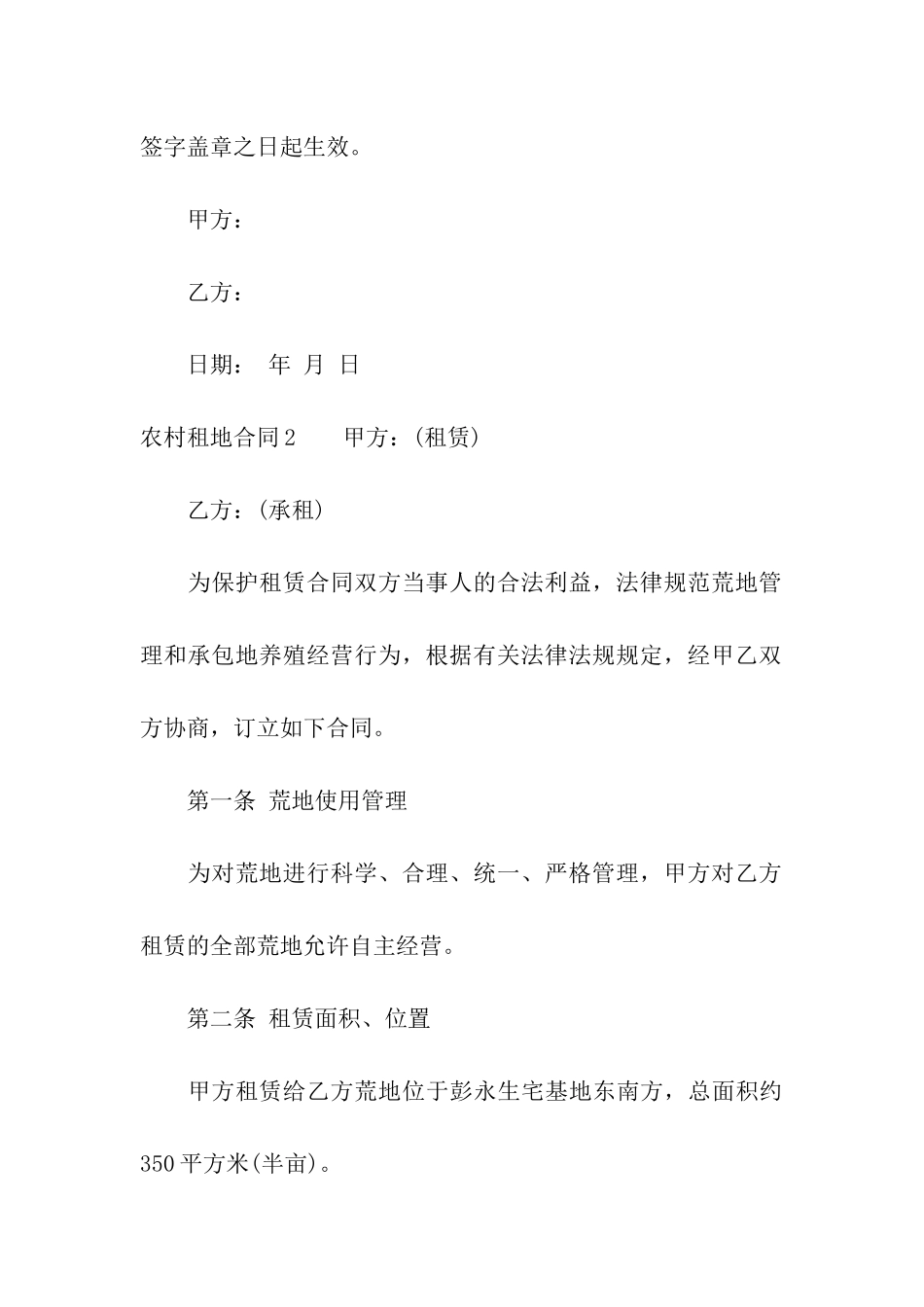 农村租地合同_第3页