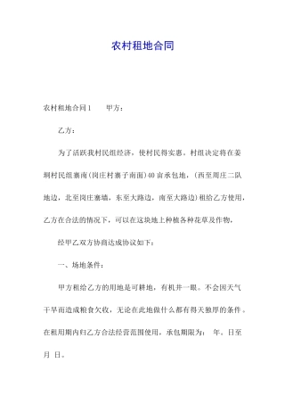 农村租地合同