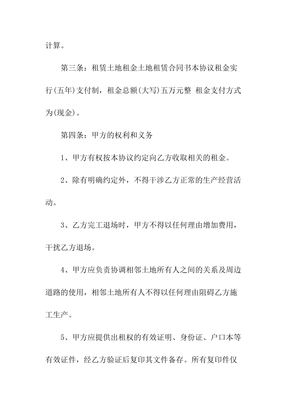 农村租地合同协议书_第2页