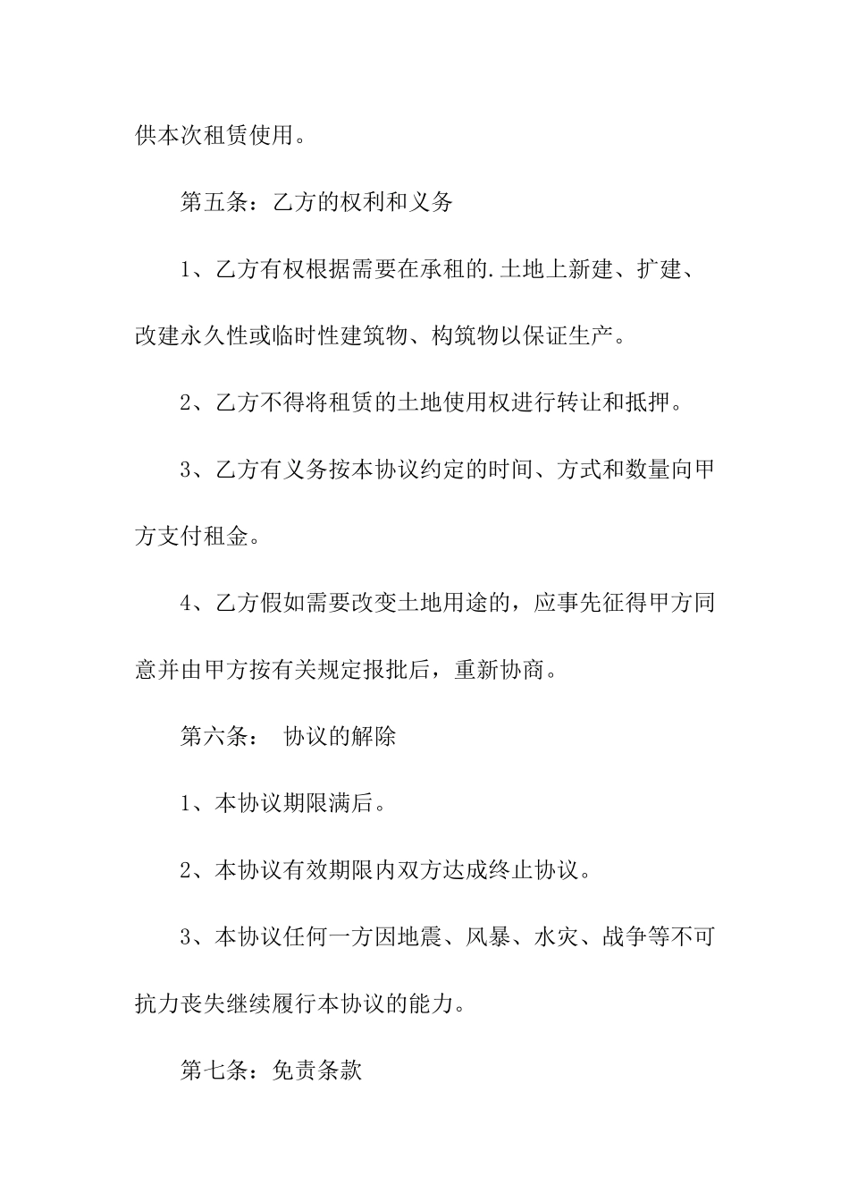 农村租地合同协议书_第3页